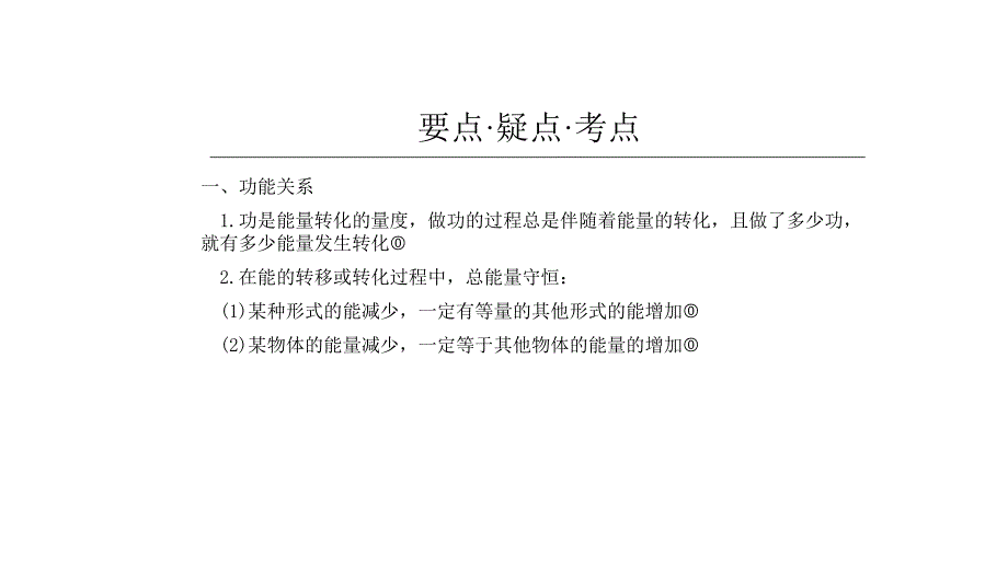 2012高三高考物理专题复习教程大全功能问题的综合应用课件_第2页