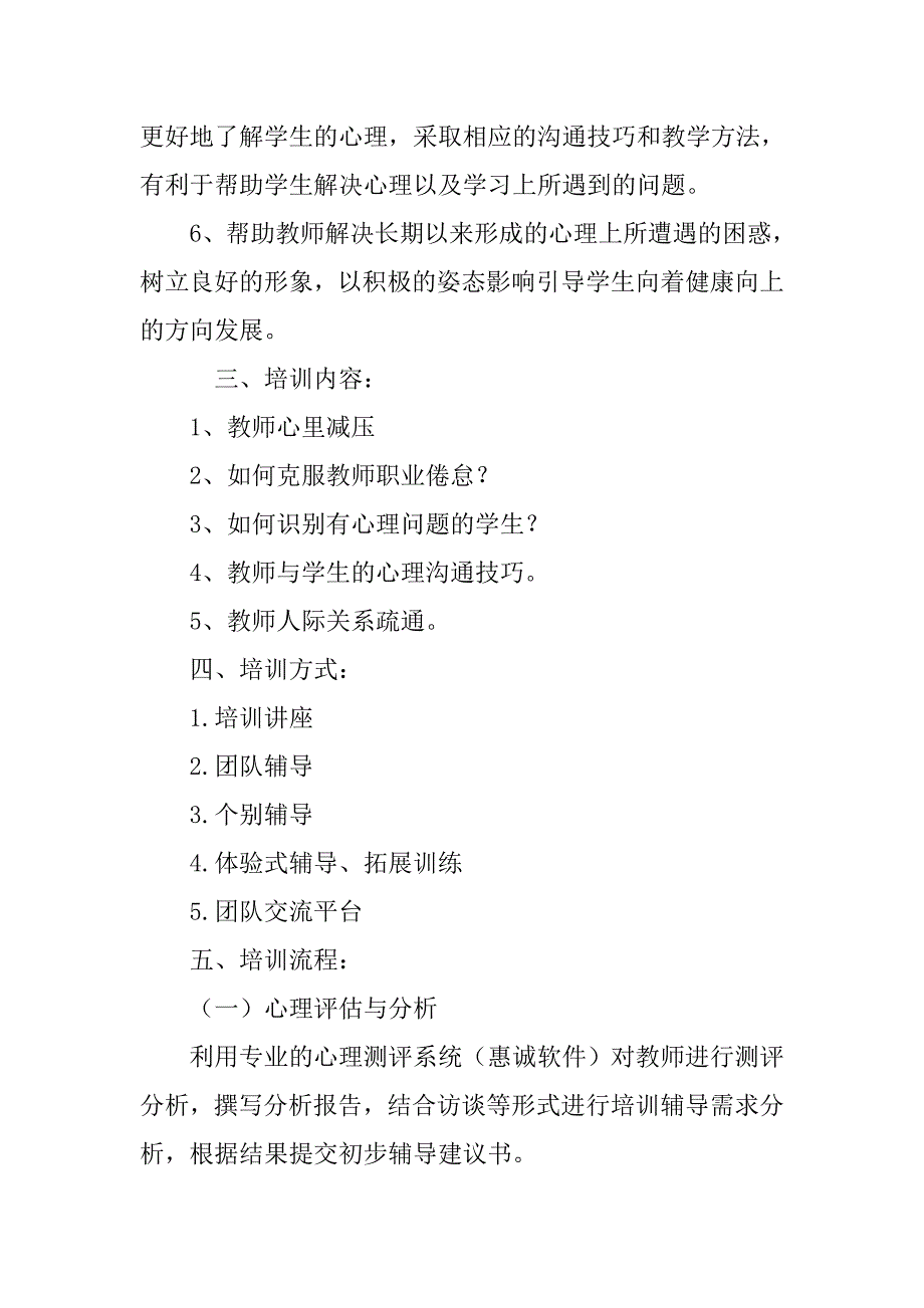 小学教师心理健康培训计划.doc_第2页