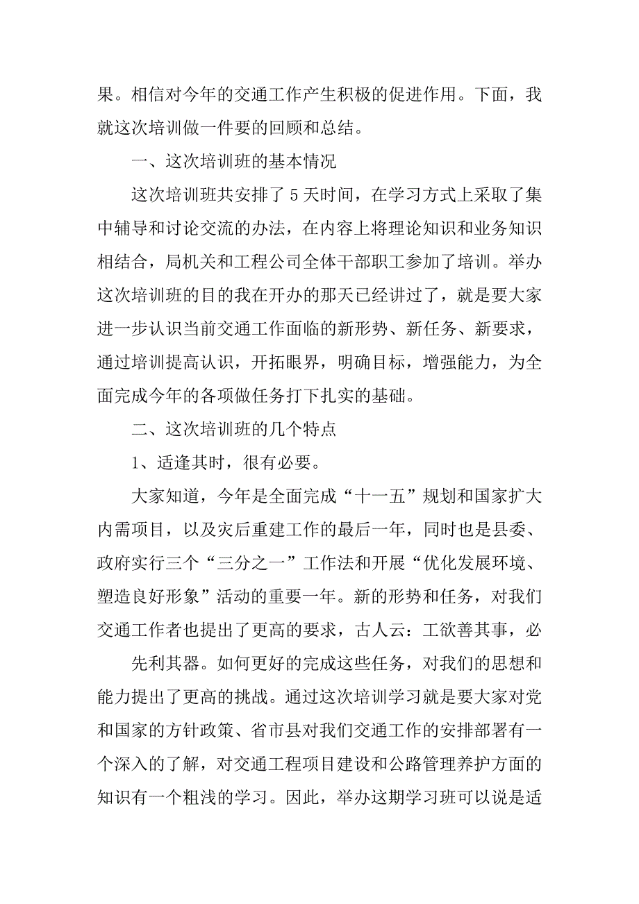 学习讲座总结主持人发言.doc_第3页