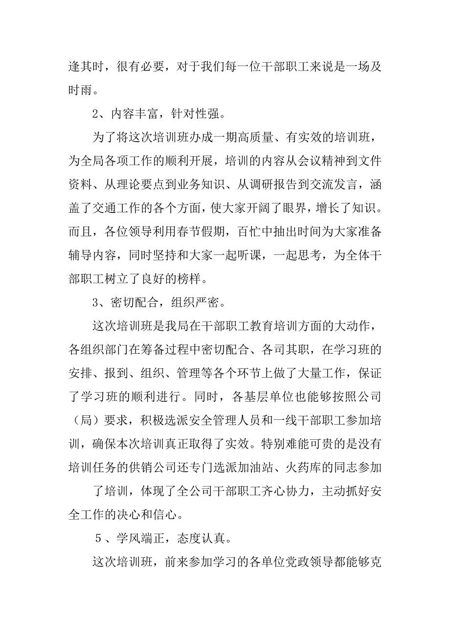 学习讲座总结主持人发言.doc_第4页