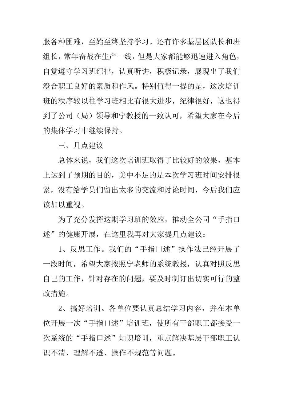 学习讲座总结主持人发言.doc_第5页