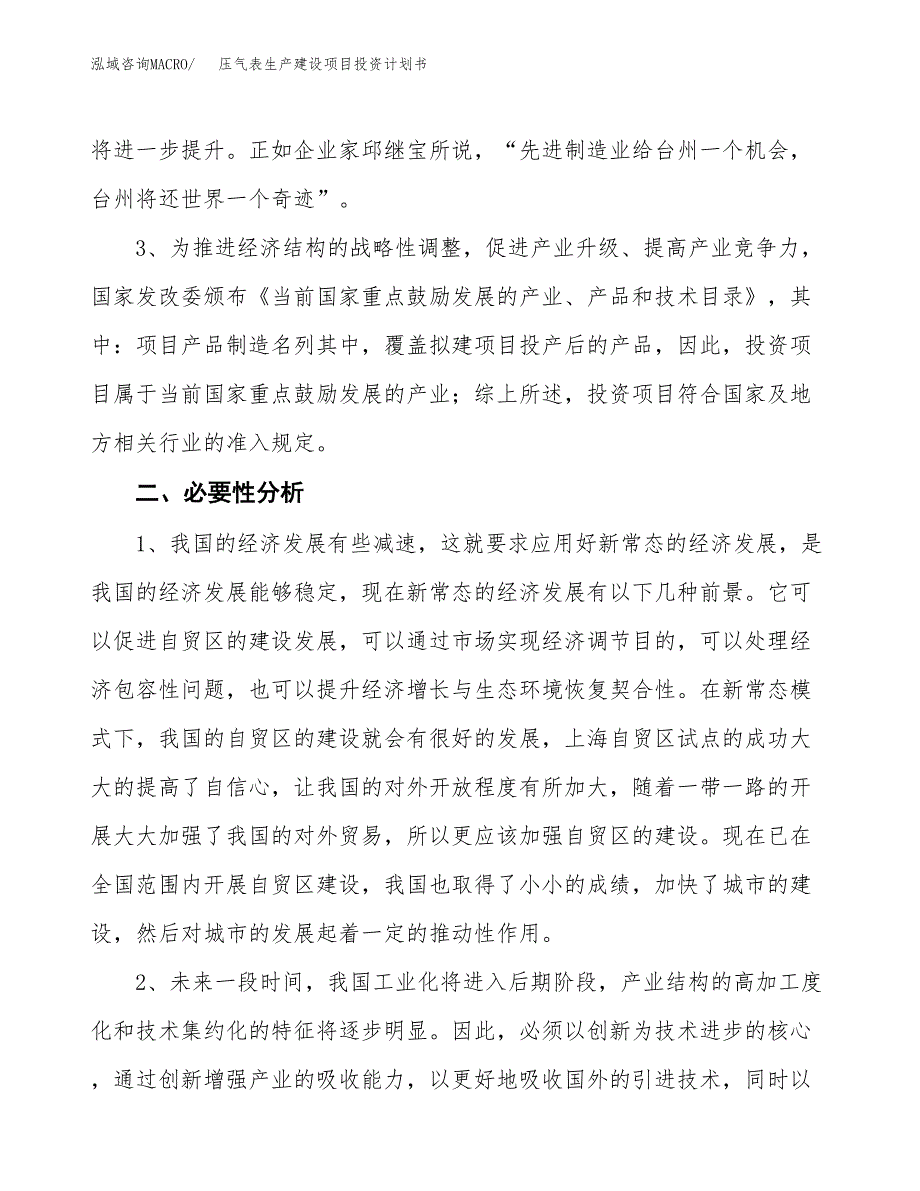 （模板）压气表生产建设项目投资计划书_第4页