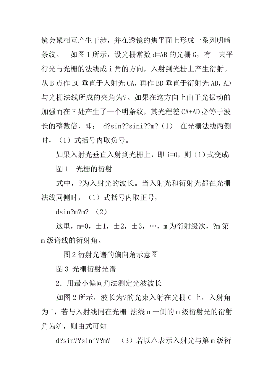 光栅测波长实验报告.doc_第2页