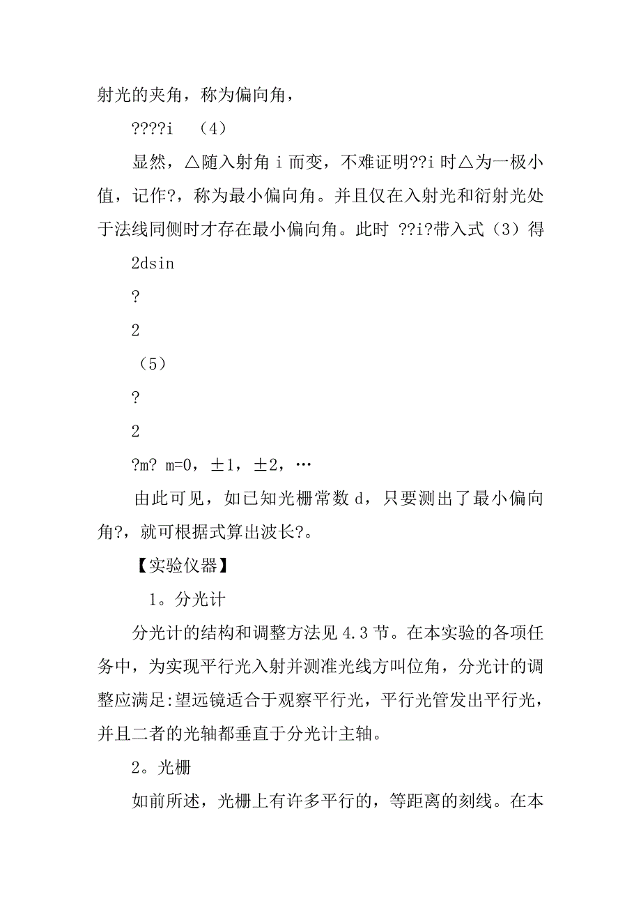 光栅测波长实验报告.doc_第3页