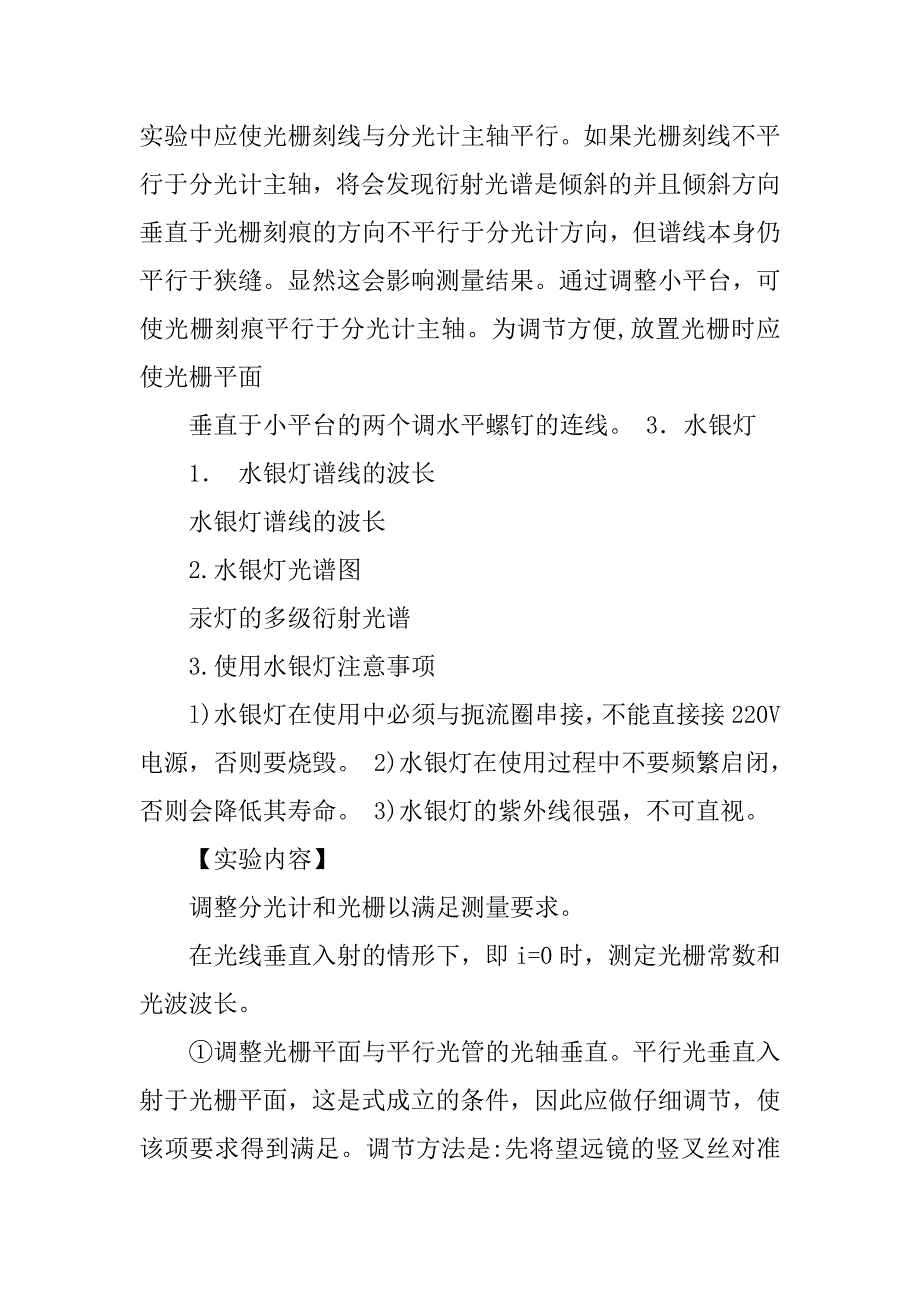 光栅测波长实验报告.doc_第4页