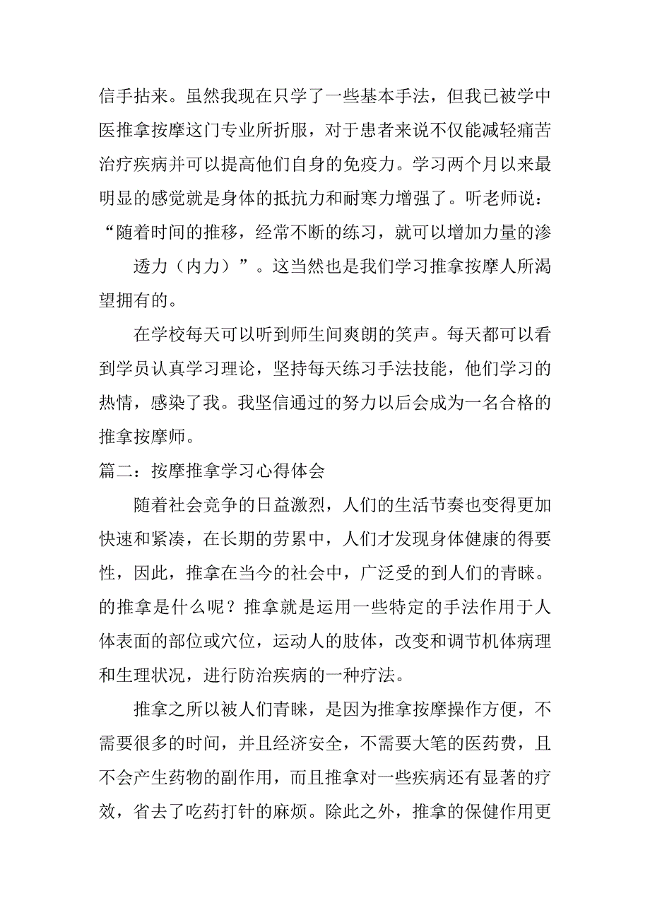 中医推拿培训心得体会.doc_第2页