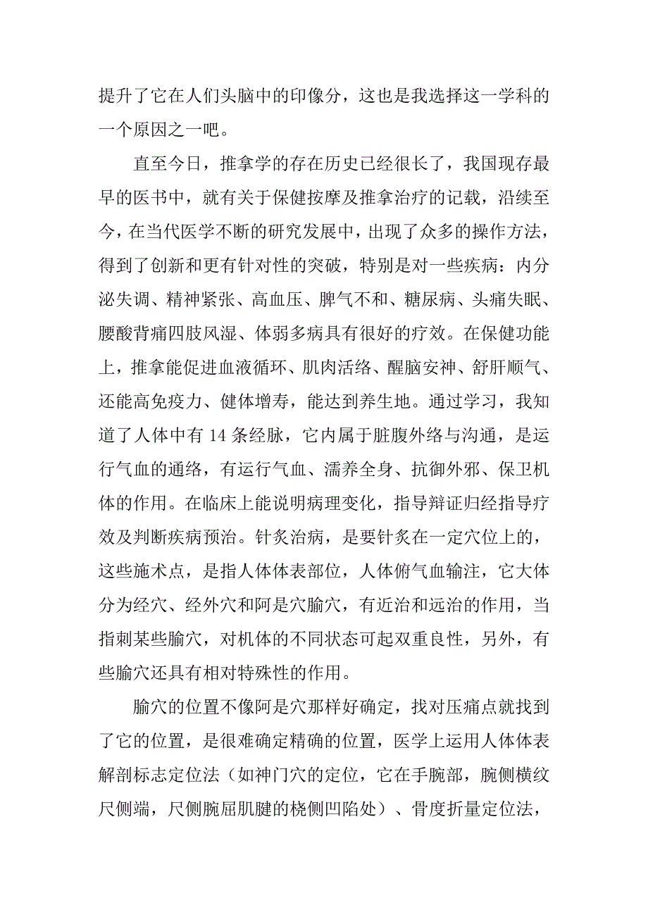 中医推拿培训心得体会.doc_第3页