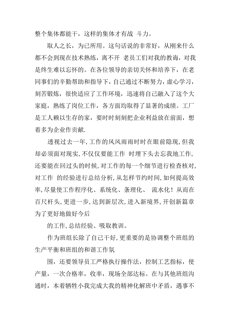 兴安化工工作总结_1.doc_第2页