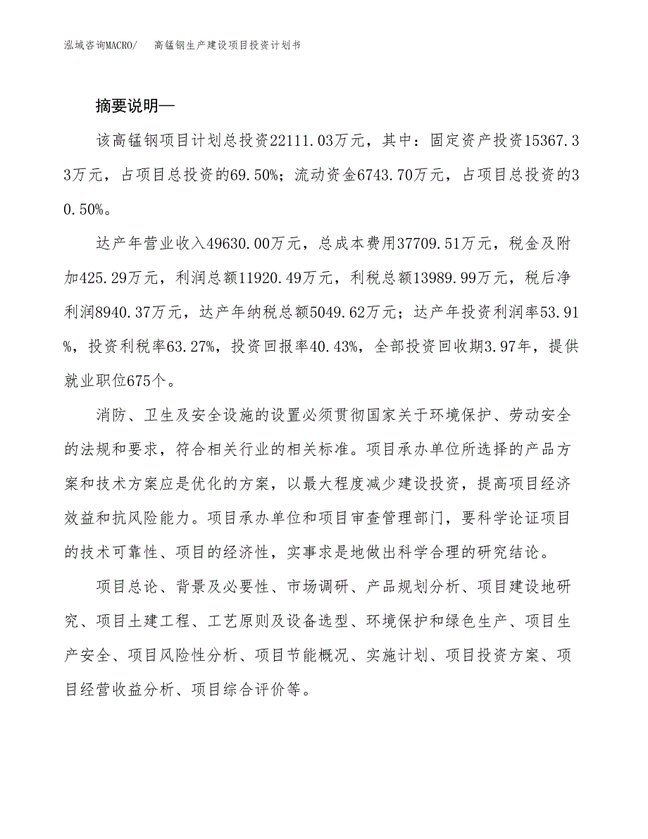 （实用模版）高锰钢生产建设项目投资计划书_第2页