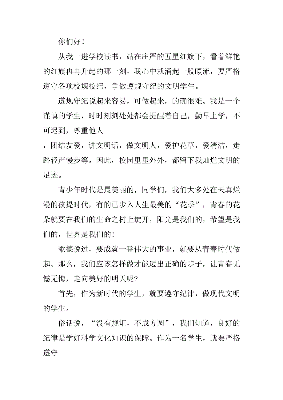 文明从我做起发言稿.doc_第4页