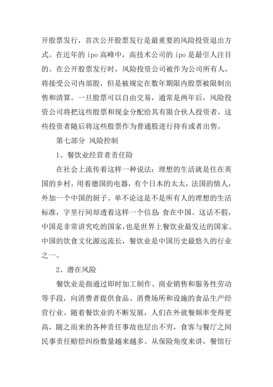 咖啡店策划书范文.doc_第2页