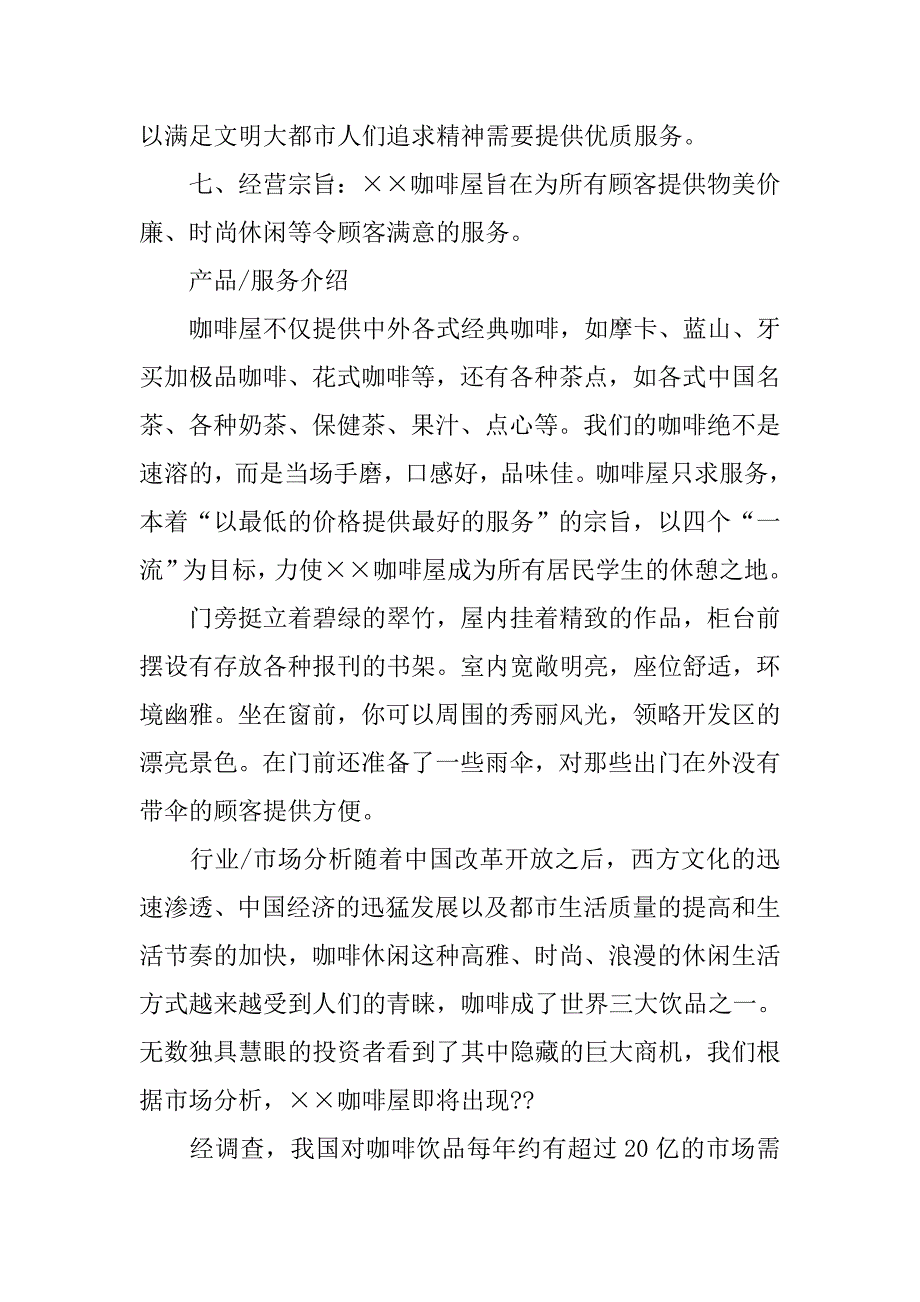 咖啡店策划书范文.doc_第4页