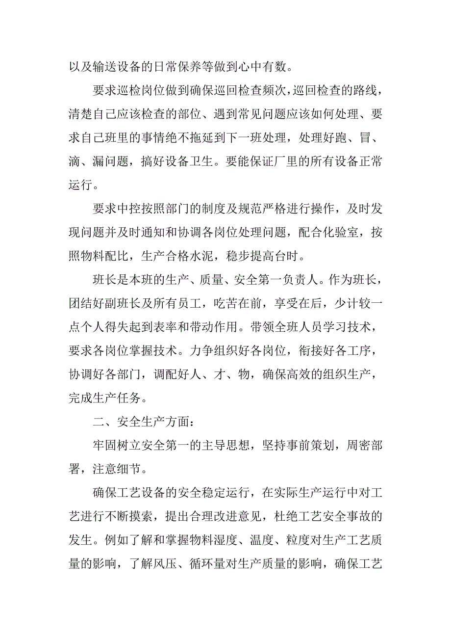 竞聘述职工作报告.doc_第3页