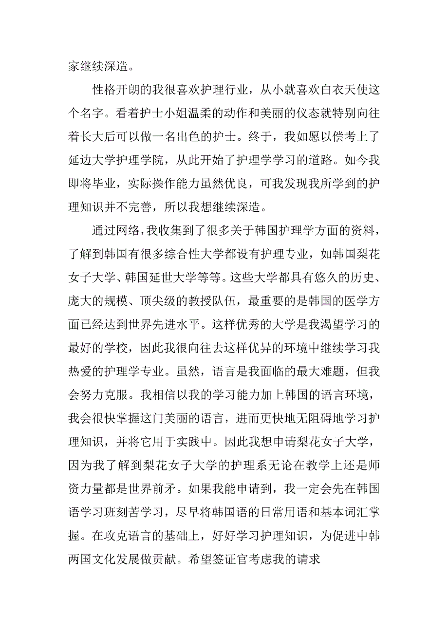 学习韩语计划.doc_第2页