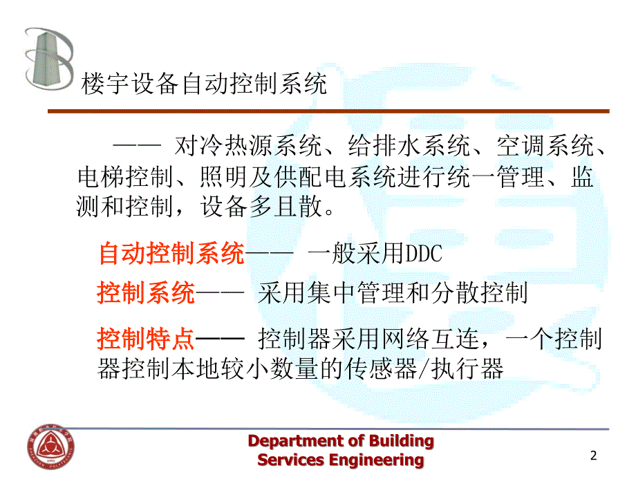 2013监控原理与监控点表_第2页