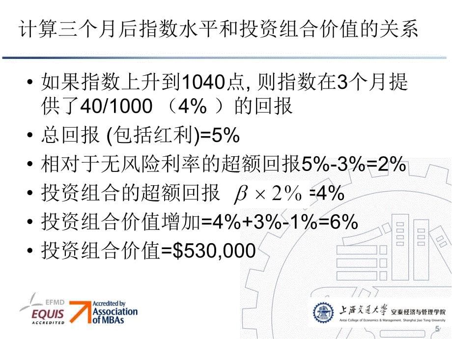 组合保险策略解析_第5页