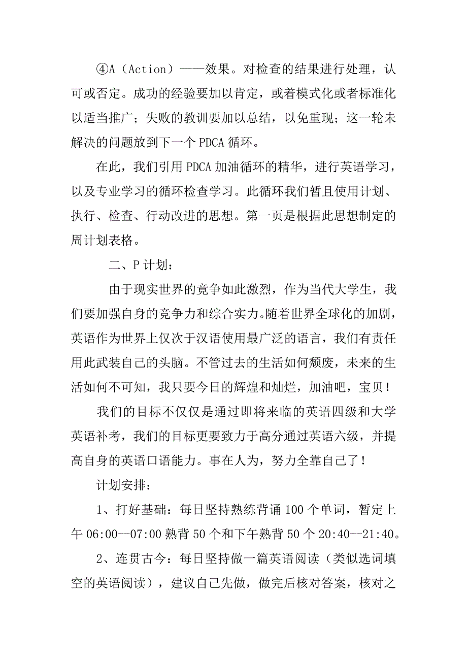 qc表格之pdca工作计划表模板.doc_第2页