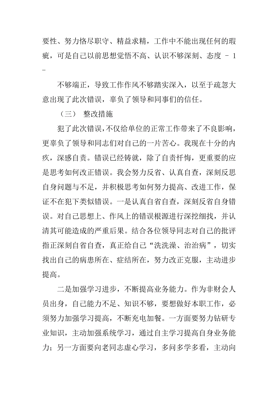 如何写工作人员给领导的检讨书.doc_第2页