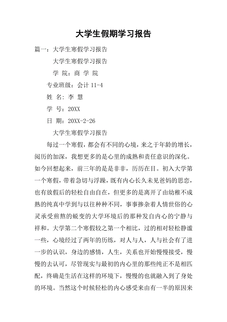 大学生假期学习报告.doc_第1页