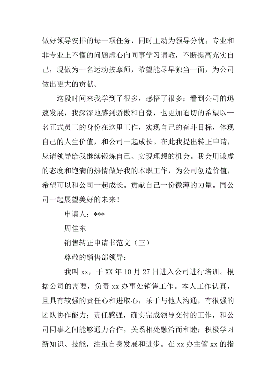 外贸业务员转正申请书范文.doc_第4页