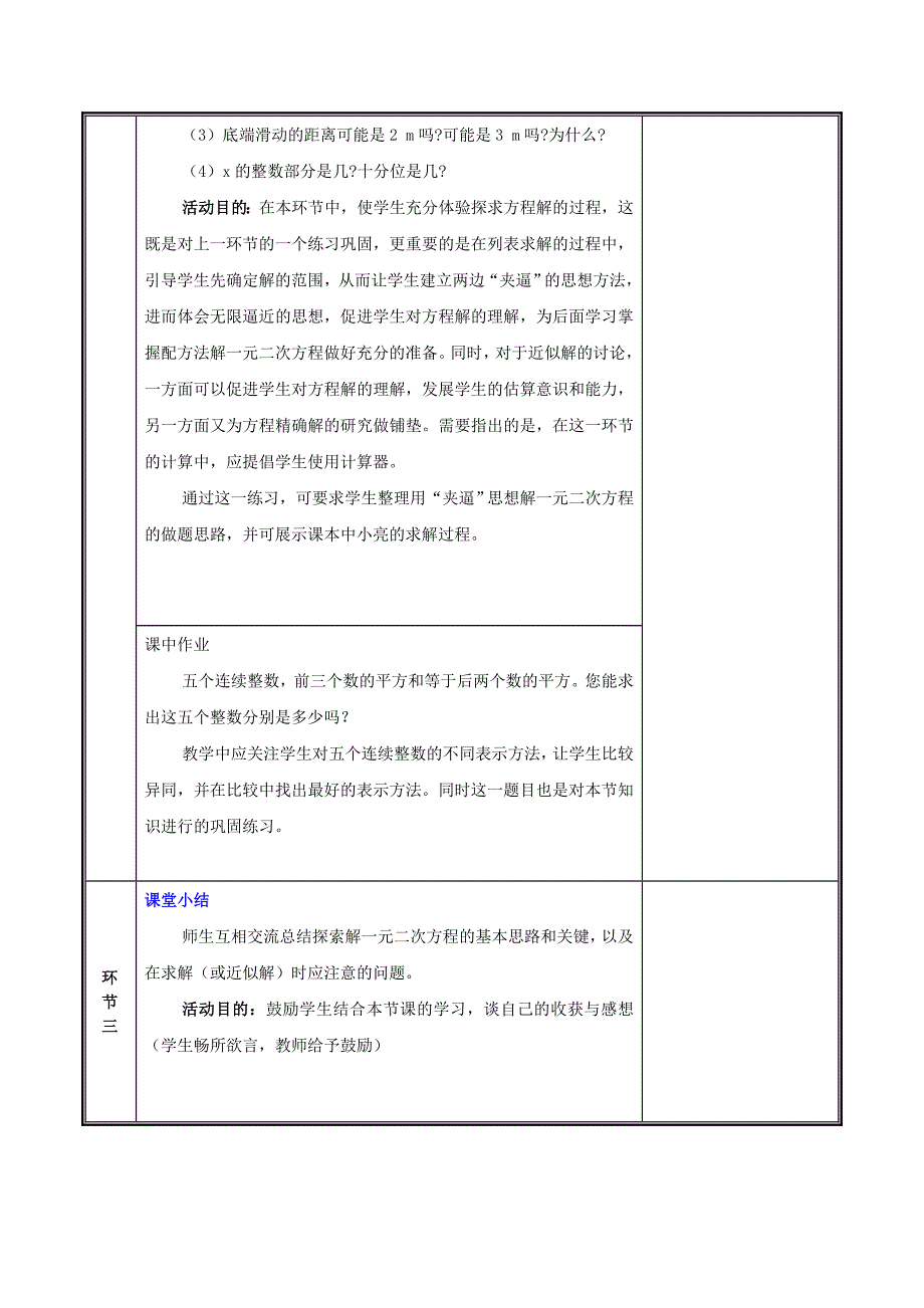 2019九年级数学上册 第二章 一元二次方程 1 认识一元二次方程（第2课时）教案_第3页