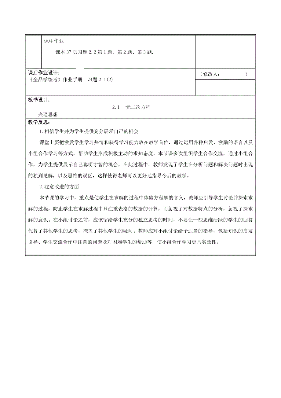 2019九年级数学上册 第二章 一元二次方程 1 认识一元二次方程（第2课时）教案_第4页