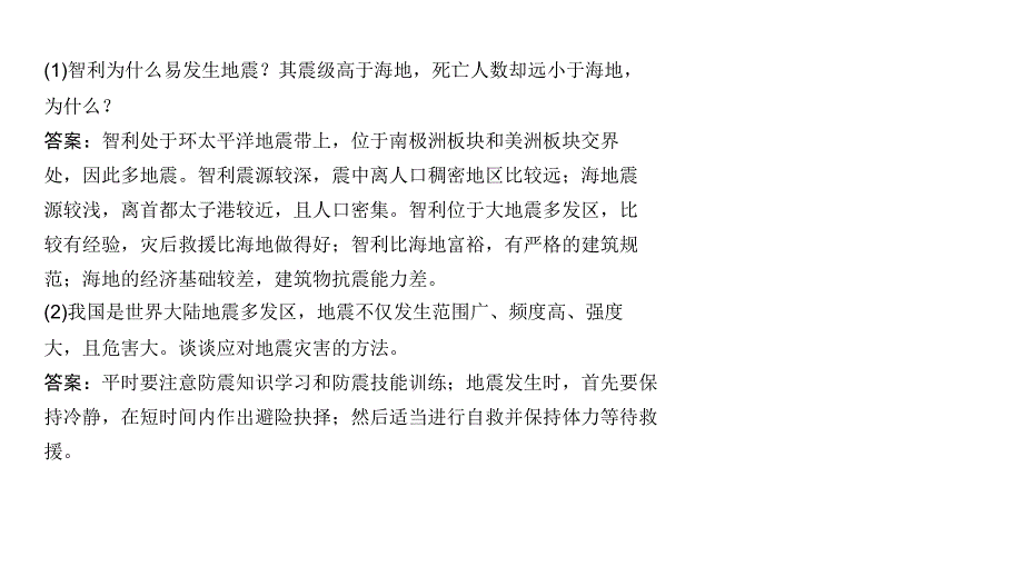 2011届高三高考地理二轮创新设计专题复习教程专题9选修模块4节_第4页