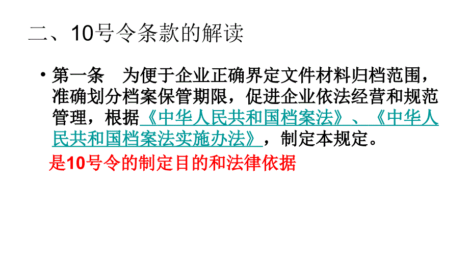 2013企业档案管理演示文稿_第3页