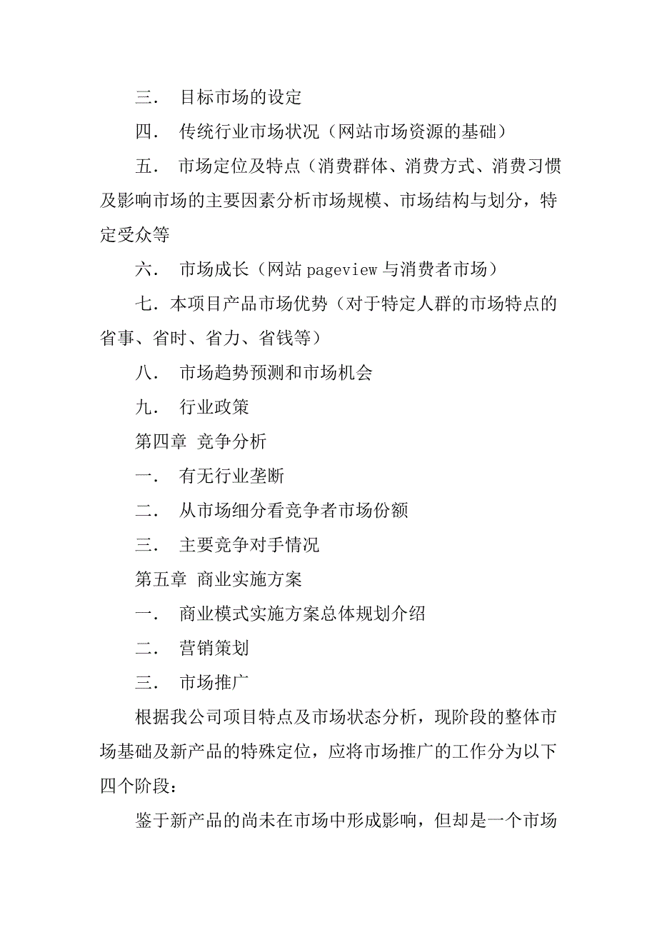 器材装备类网站商业计划书.doc_第3页