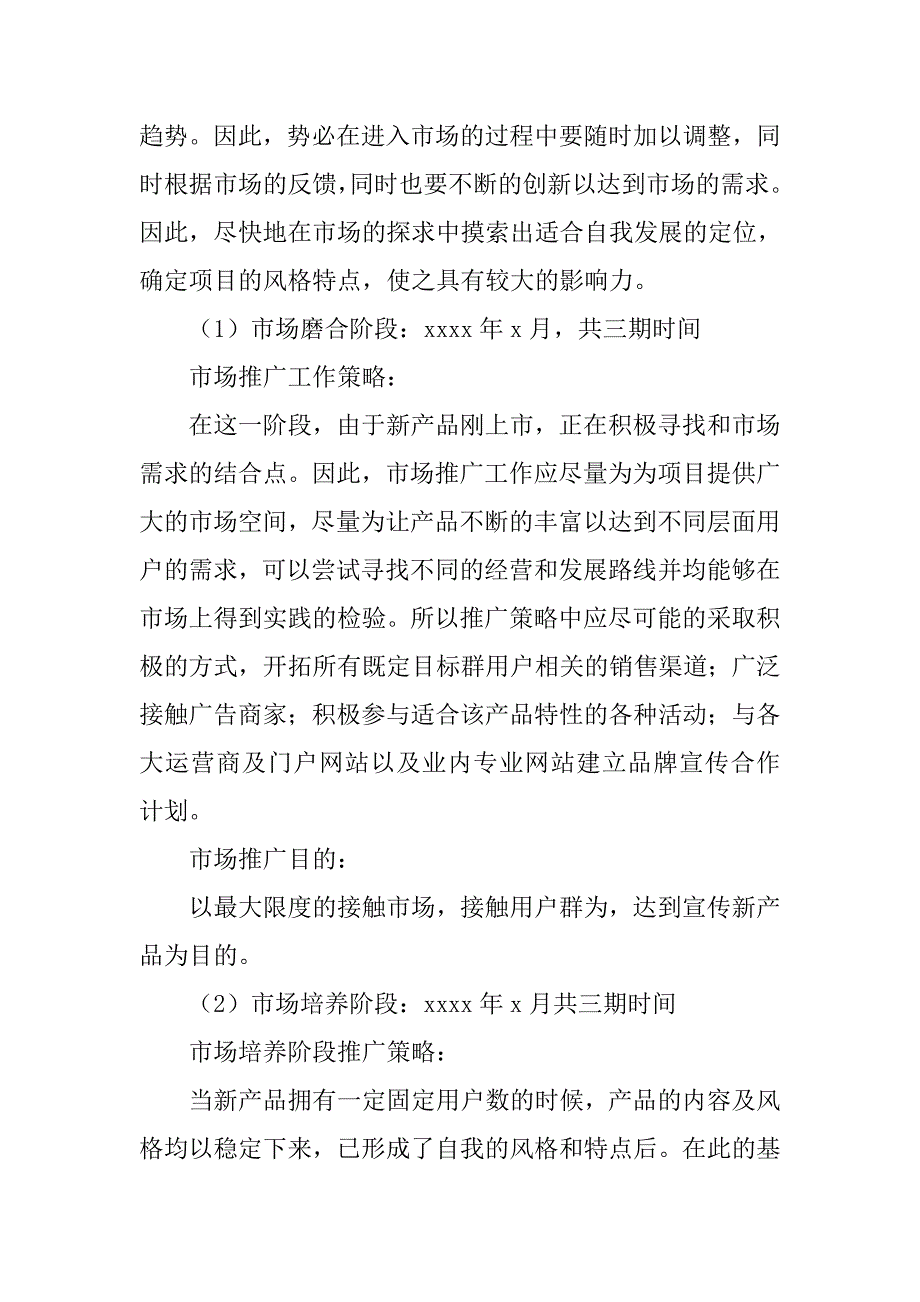 器材装备类网站商业计划书.doc_第4页