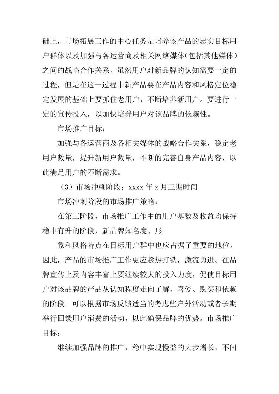 器材装备类网站商业计划书.doc_第5页