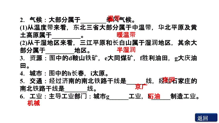 2012优化方案高三高考地理总复习鲁科版教程十四单元40节课件_第4页