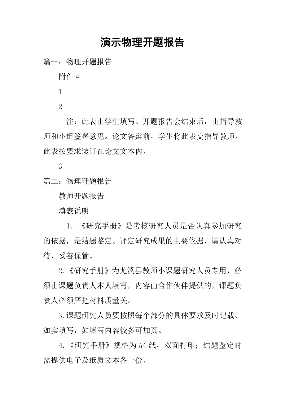 演示物理开题报告.doc_第1页