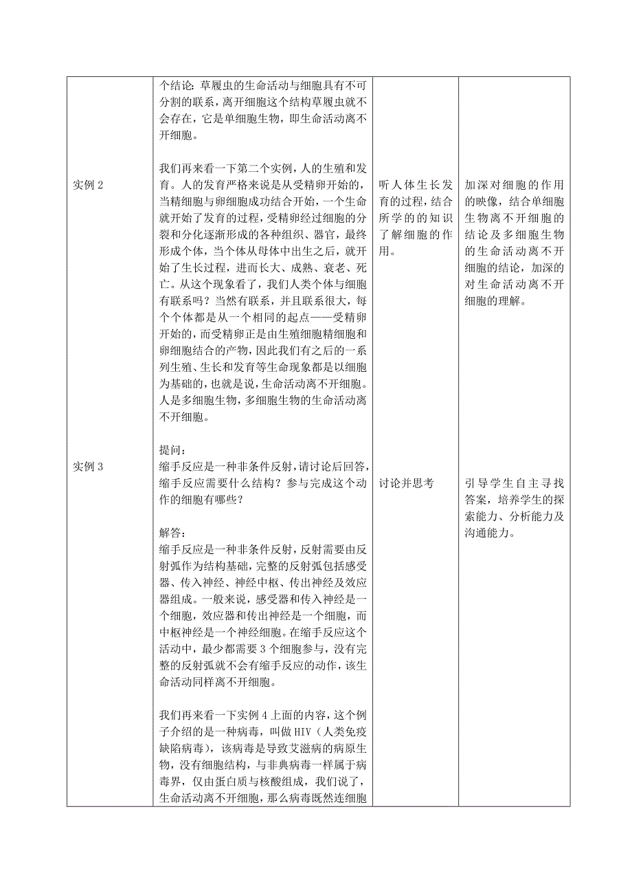 从生物圈到细胞_教学设计_教案_第3页