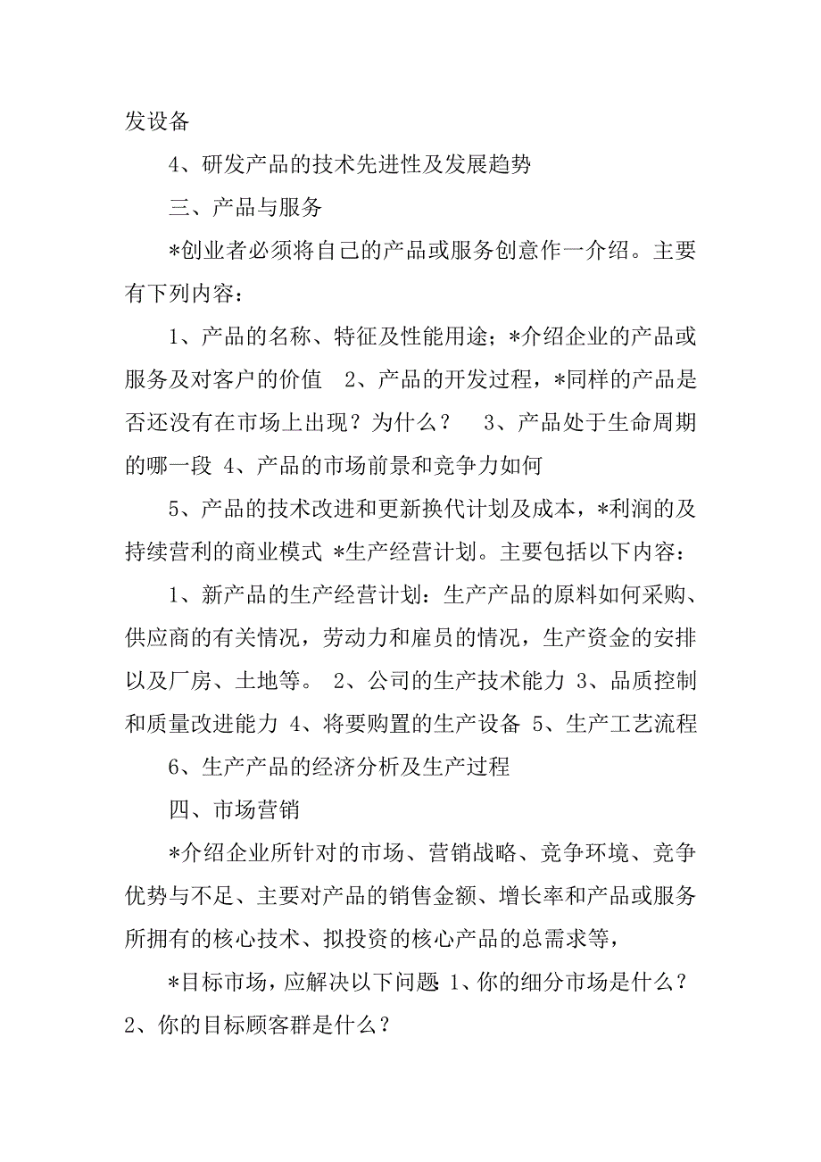 创业项目计划书范本.doc_第2页