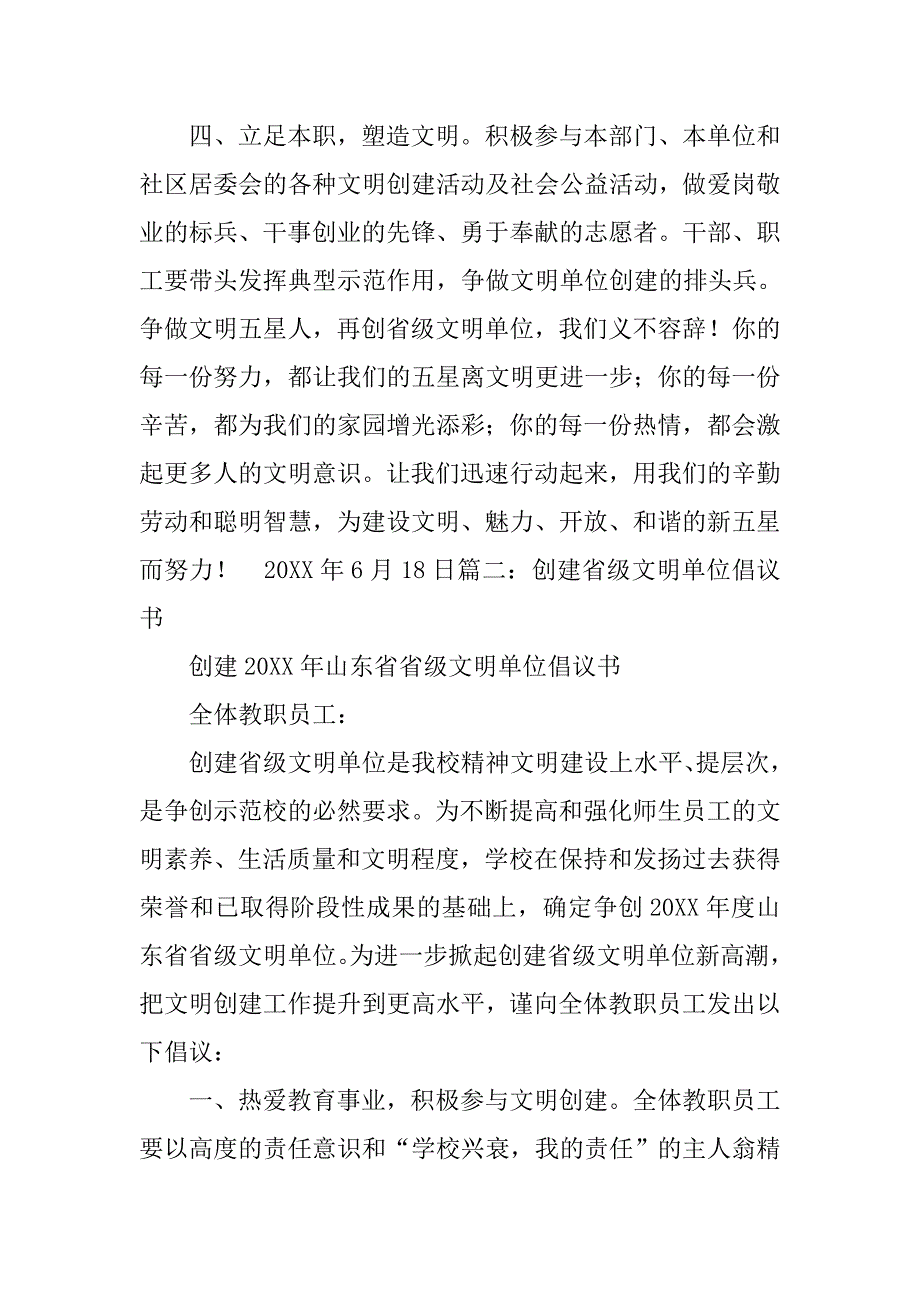 学校创建文明单位倡议书.doc_第4页