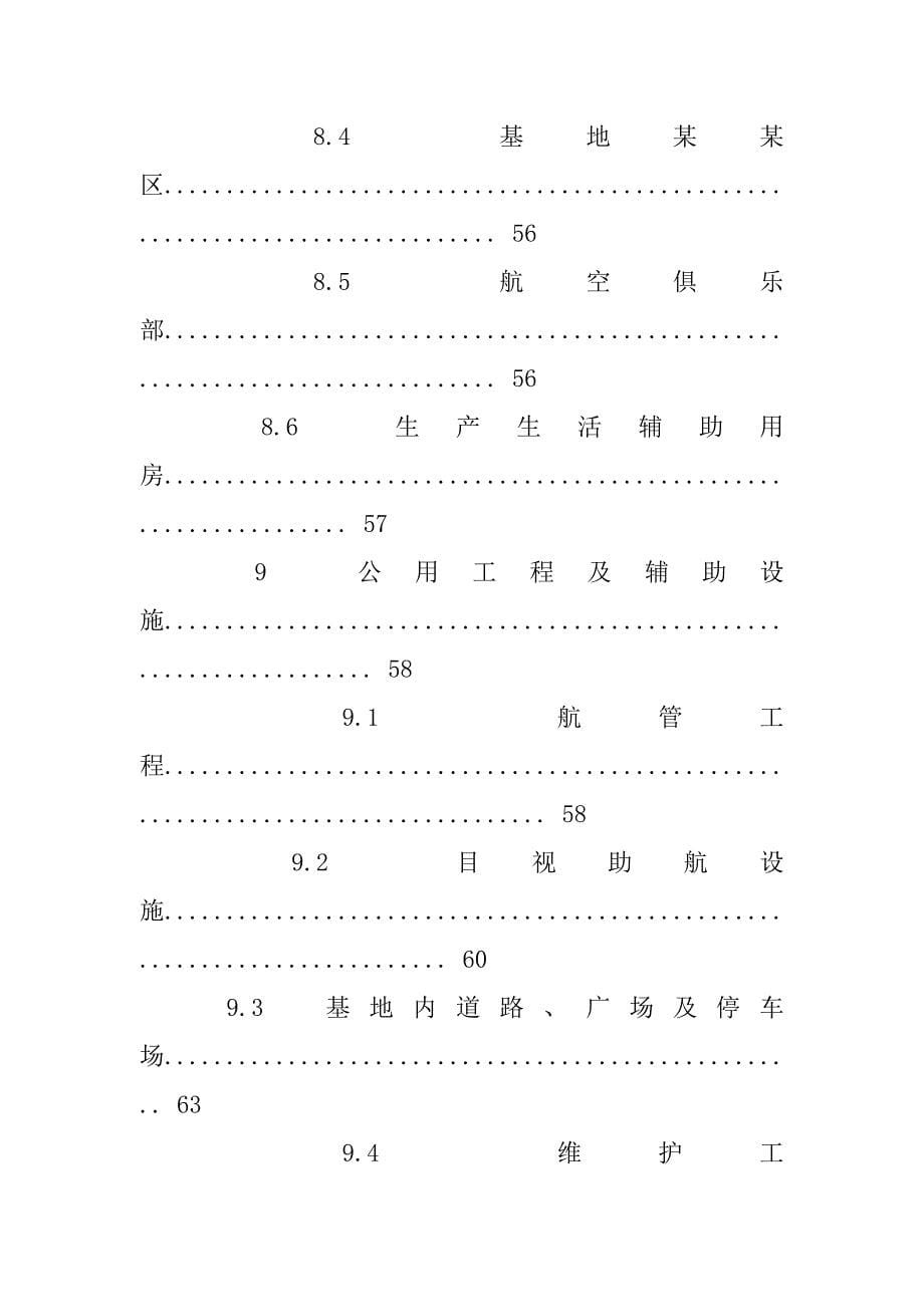 航空产业园商业计划书.doc_第5页