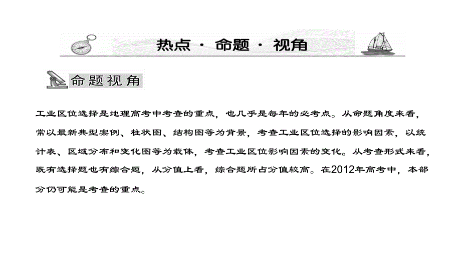 2012高三高考地理一轮课堂新坐标必修2四单元单元末整合提升教程_第2页