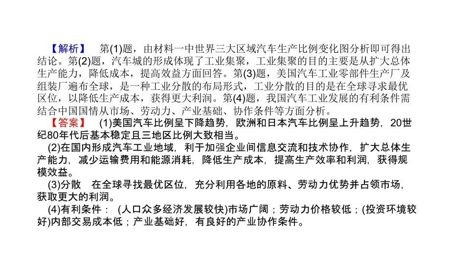 2012高三高考地理一轮课堂新坐标必修2四单元单元末整合提升教程_第5页