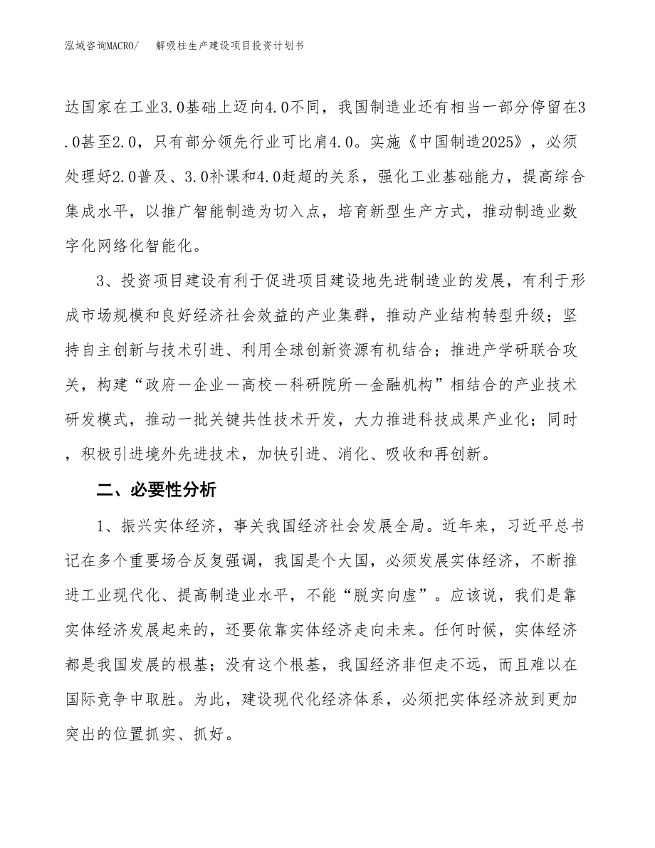 （模板）解吸柱生产建设项目投资计划书_第4页