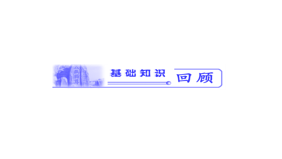 2012年高三高考地理一轮复习导学教程精品教程一部分一单元课件_第2页