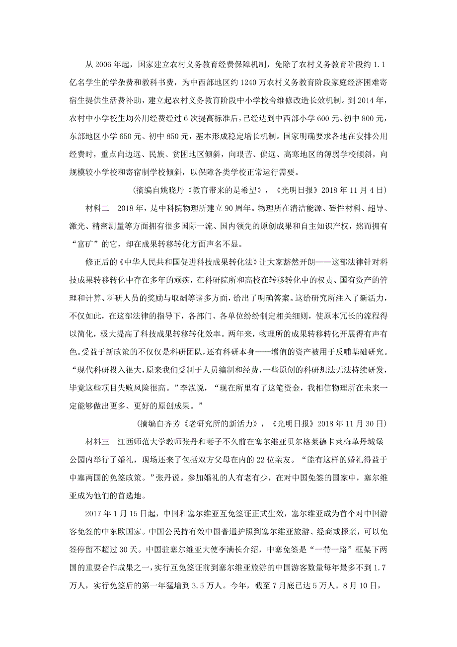 黑龙江省双鸭山市2019届高三语文考前适应性试卷_第3页