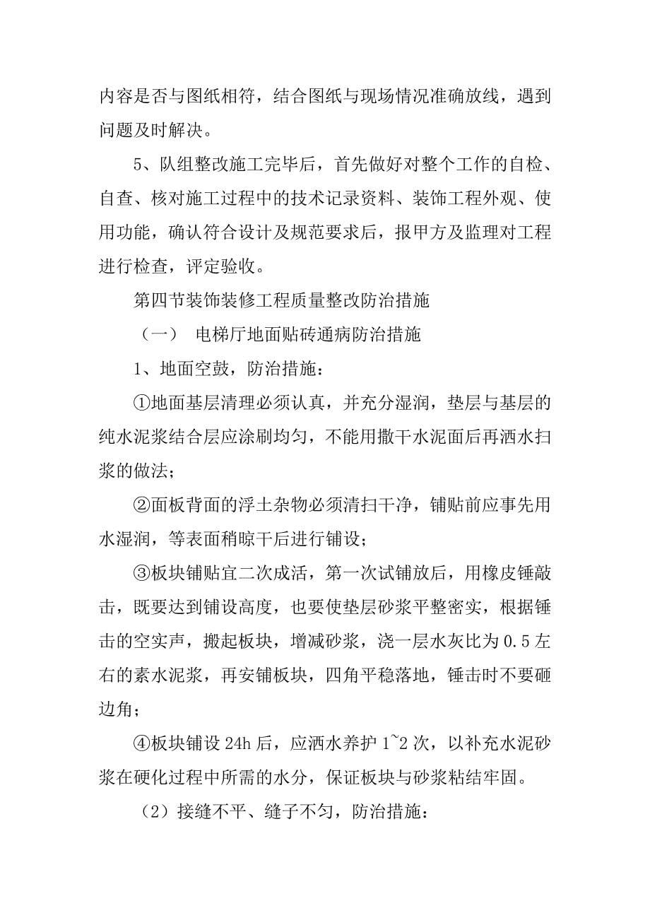 外墙凹凸不平质量整改方案.doc_第5页