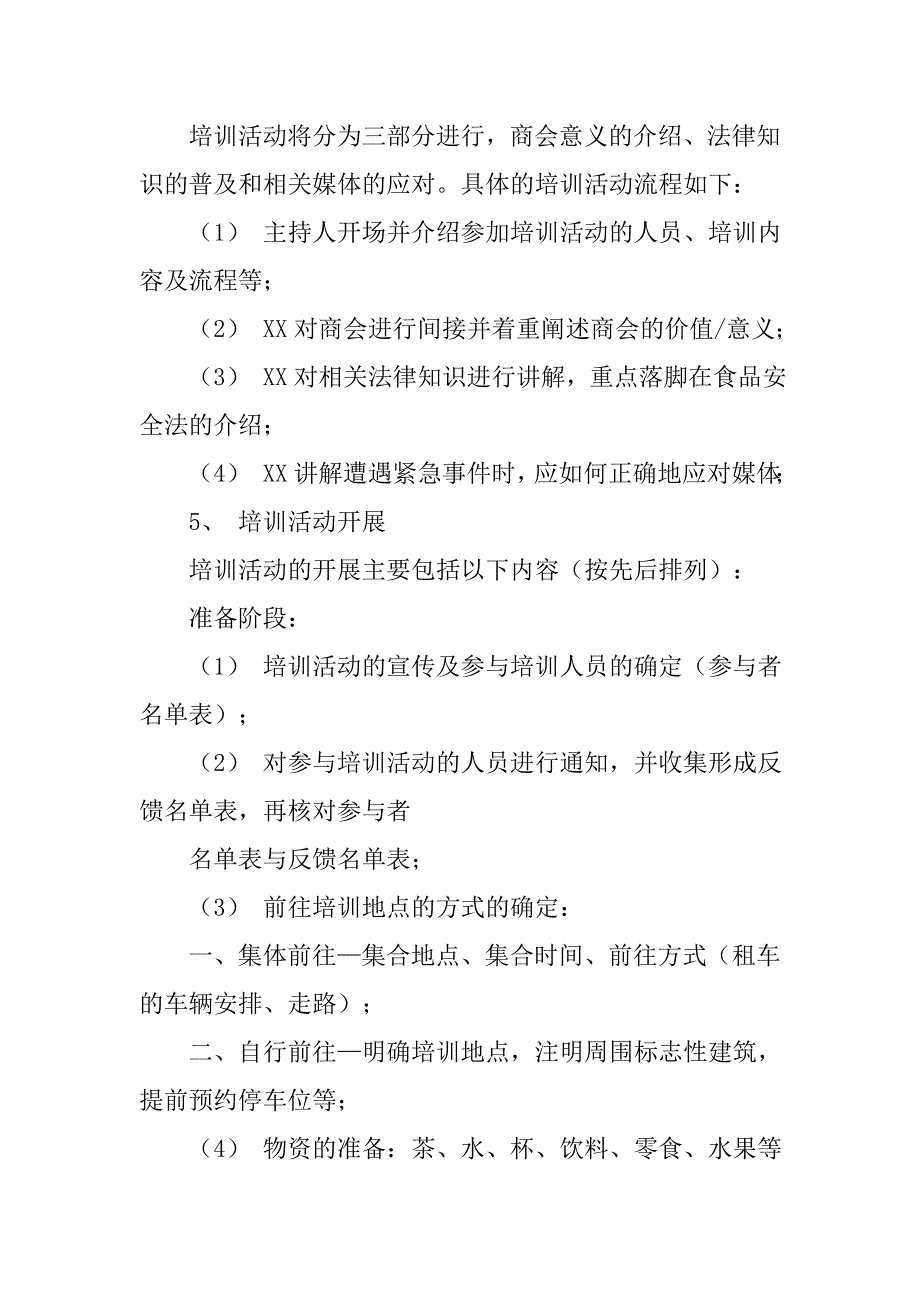 商会活动策划方案.doc_第2页