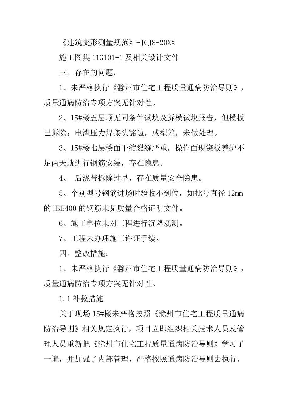 工程质量问题与整改方案.doc_第5页