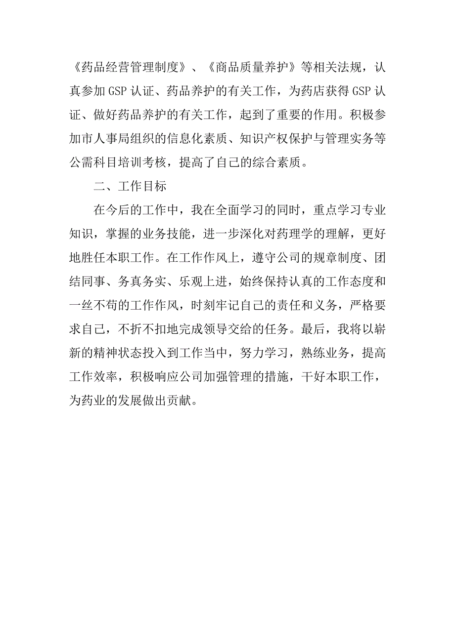 第三季度营业员工作总结模板.doc_第2页