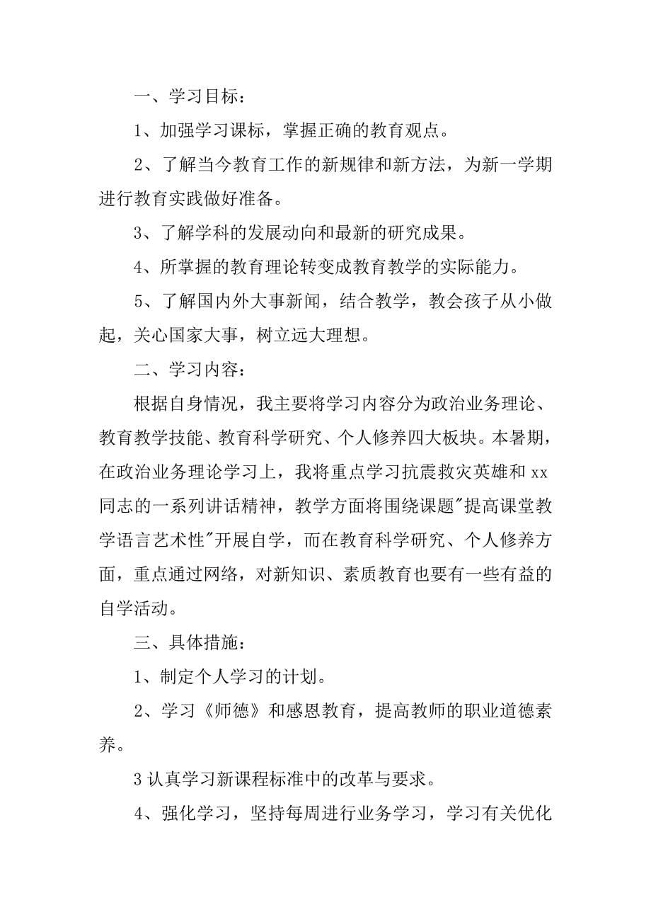 暑假读书计划表.doc_第5页