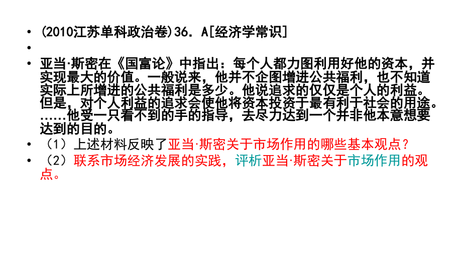 2011年思想政治经济学常识教材培训教程_第2页