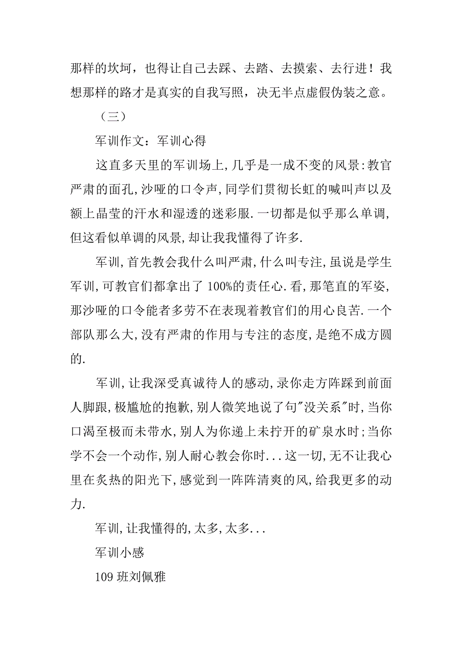 军训心得体会冬训.doc_第4页