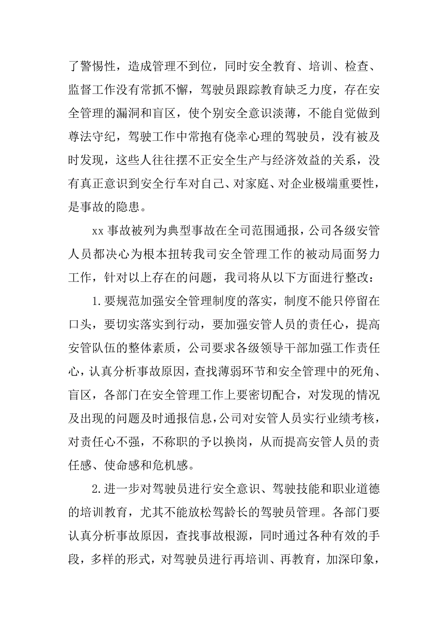 发生交通事故整改报告.doc_第2页